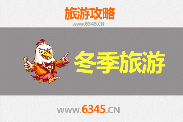 驻马店上蔡冬季旅游攻略：古韵冬韵交融的暖心之旅